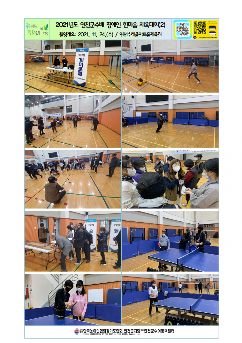 2021년도 연천군수배 장애인 한마음 체육대회(2).png
