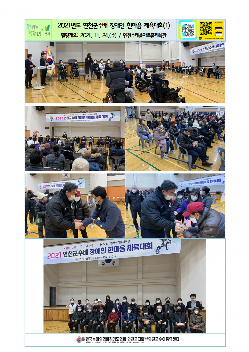 2021년도 연천군수배 장애인 한마음 체육대회(1).png