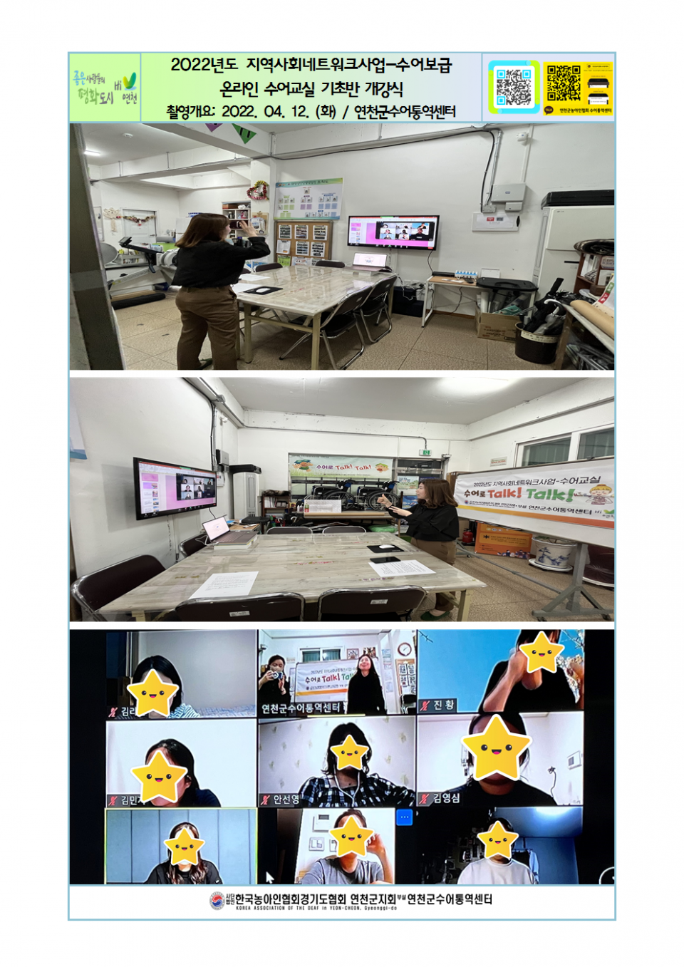 온라인 수어교실 기초반개강식001.png
