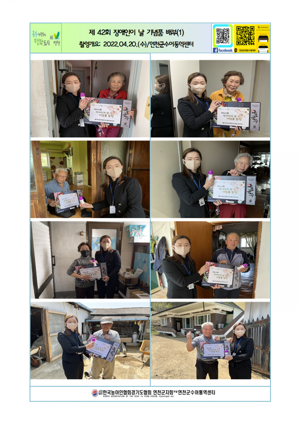 제42회 장애인의 날 기념품 배부1.png