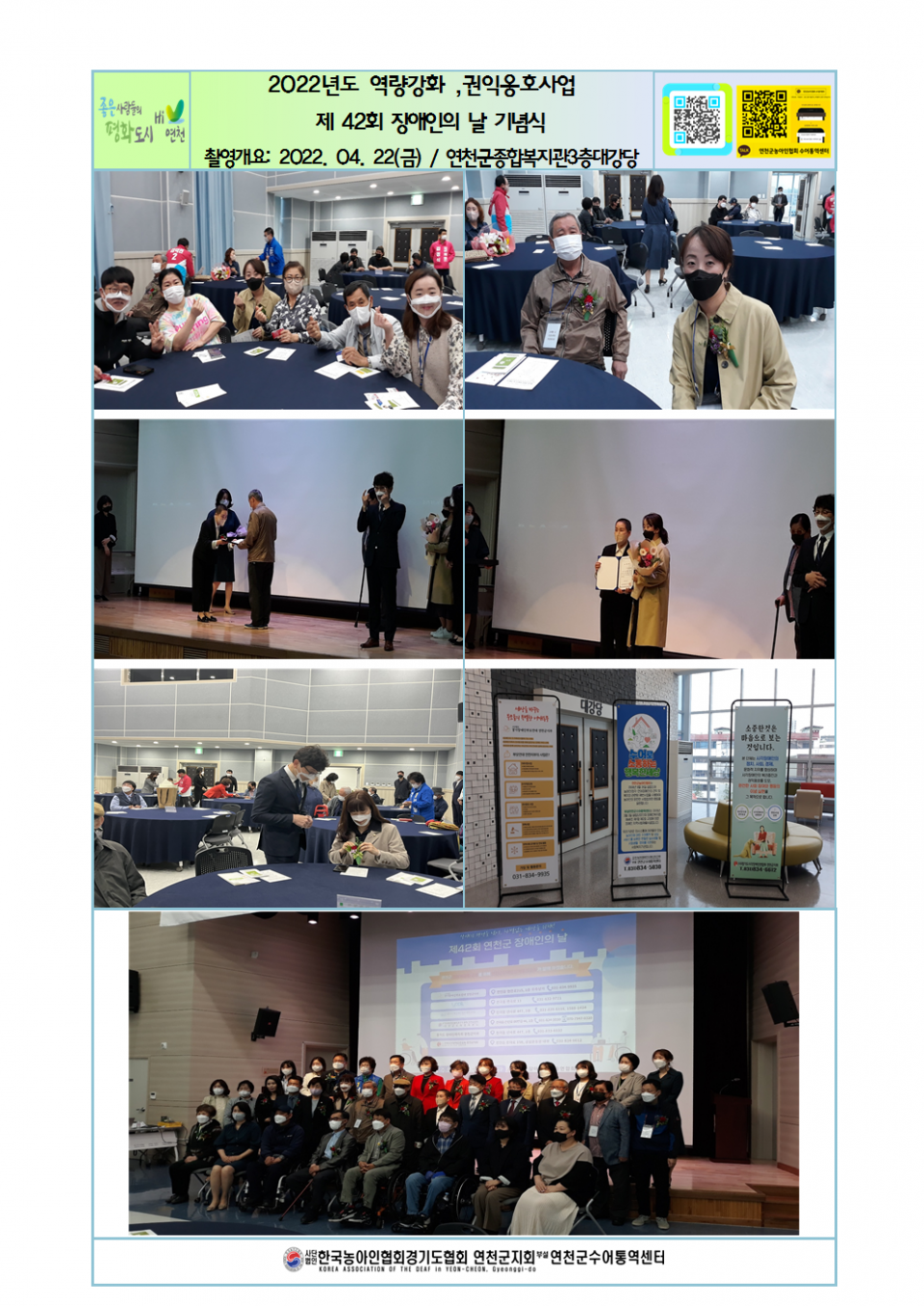 2022년도 제42회 장애인의 날 기념식.png