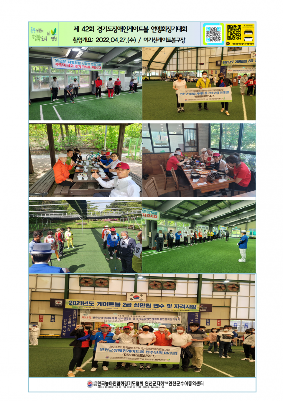 2022년 제42회 연맹회장기 게이트볼대회.png