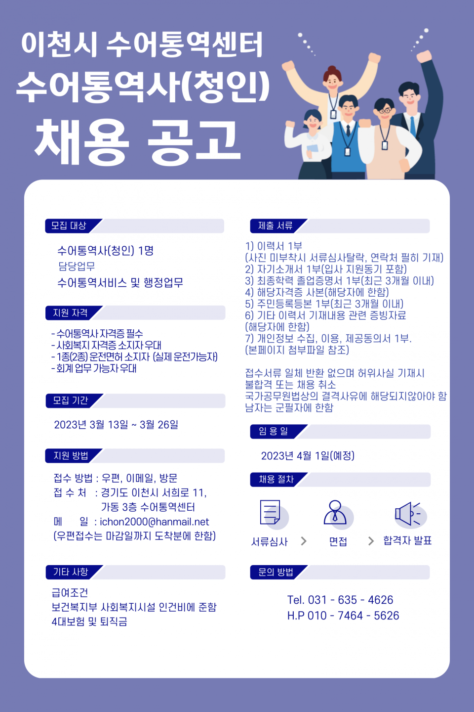 수어통역사 채용공고.png