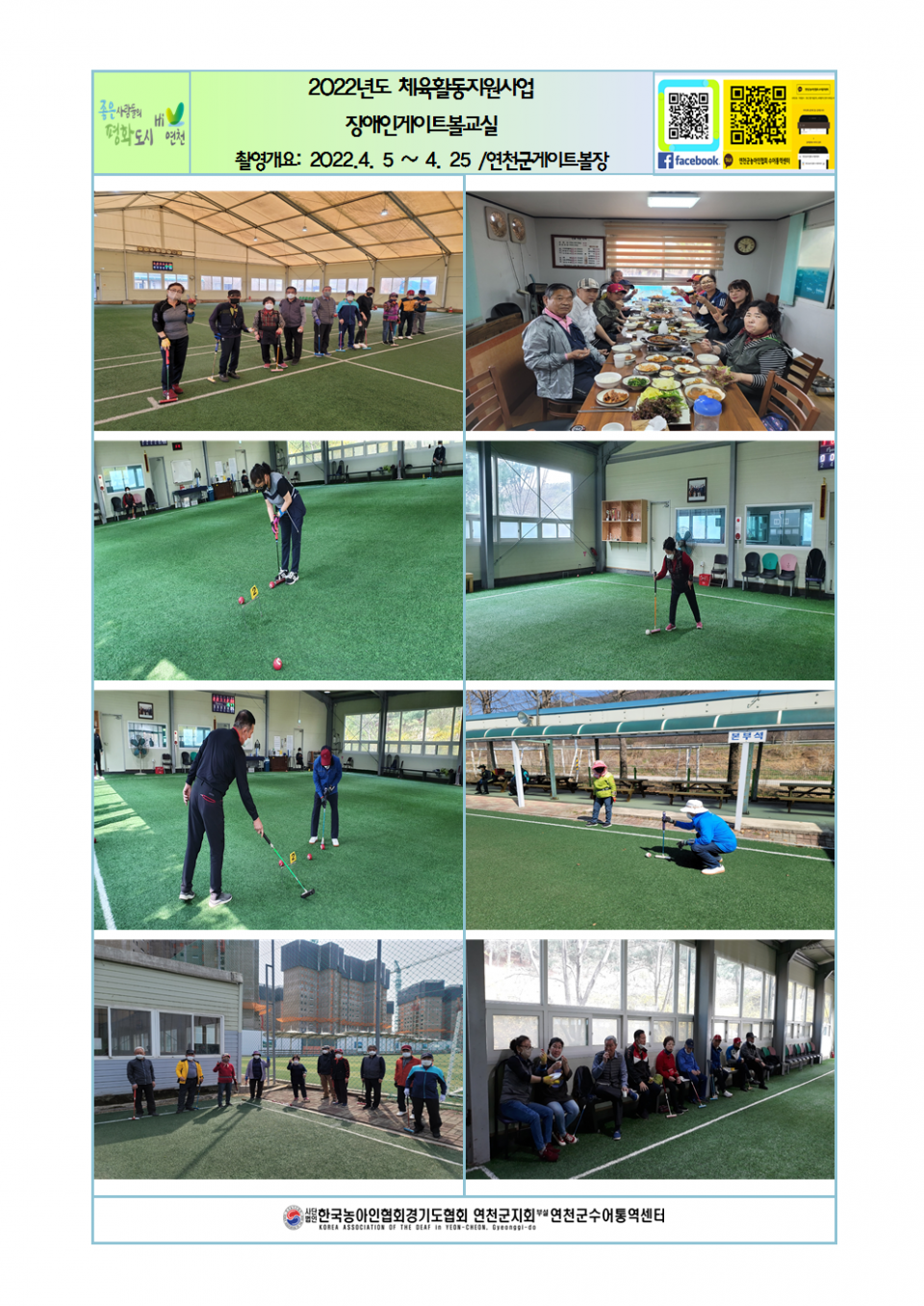 2022년도 체육활동지원사업 게이트볼교실.png