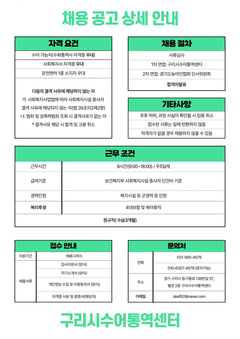 9차 직원채용 공지.jpg