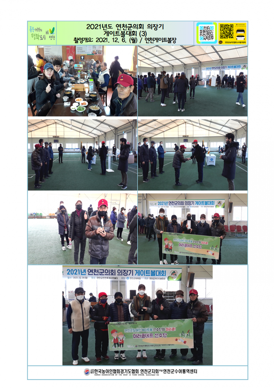 2021년도 연천군의회 의장기 게이트볼대회(3).png