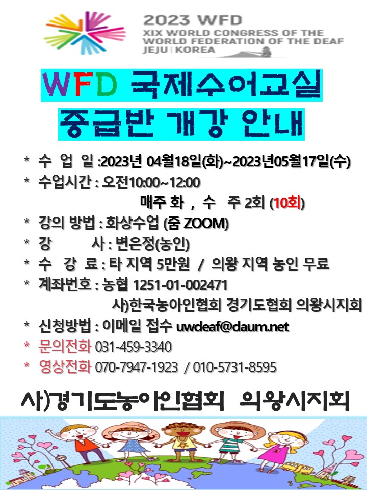 2023년 상반기 국제수어 홍보포스터(중급반).jpg