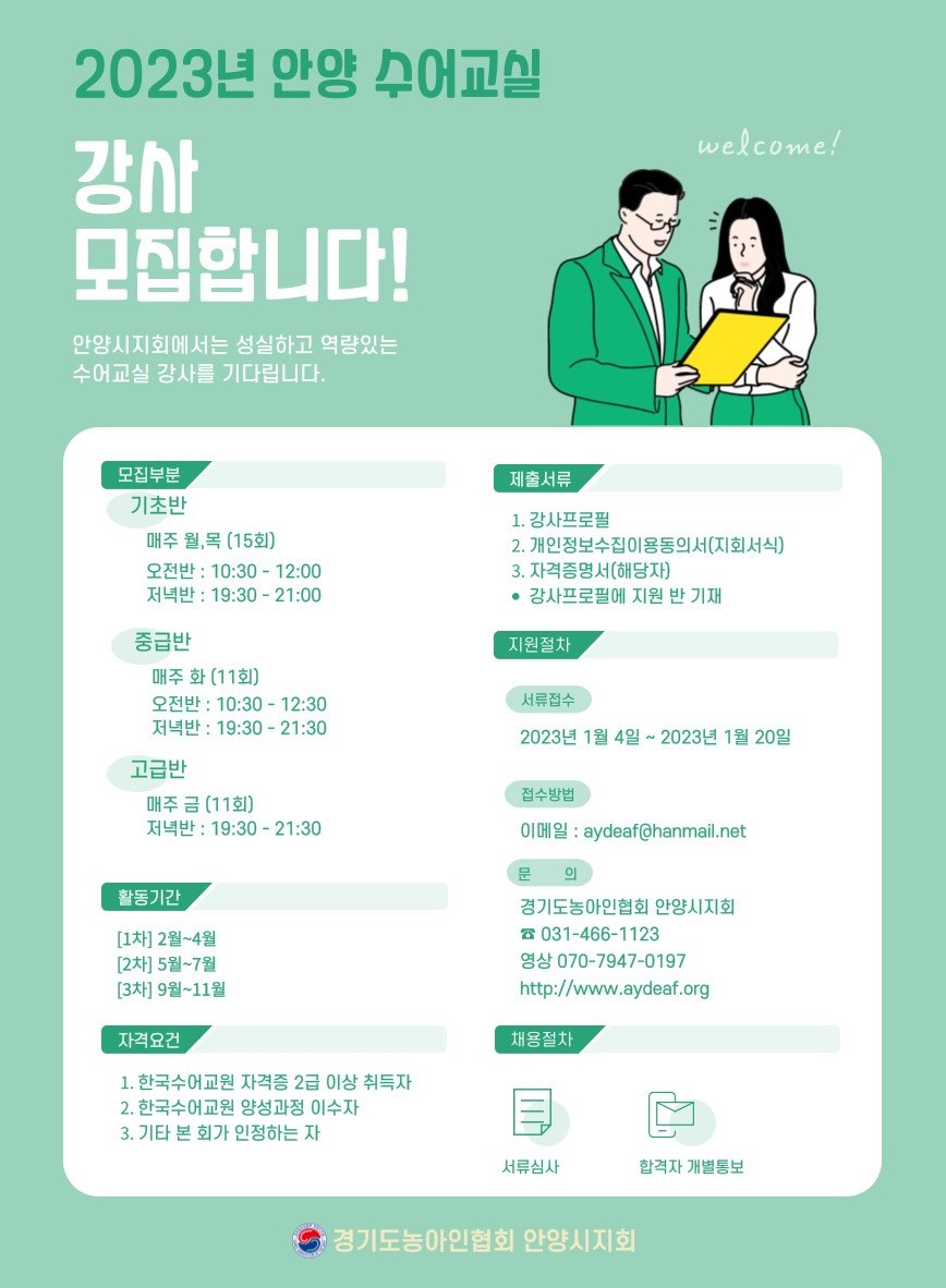 2023수어강사모집공고.jpg