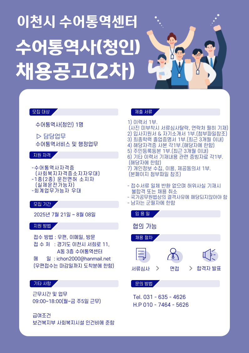 이천시수어통역센터채용공고2차.png