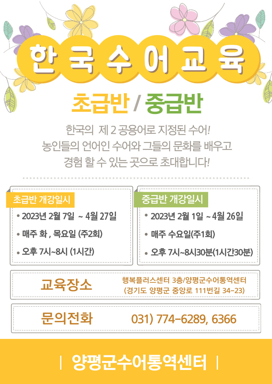 수어교육 안내문.jpg