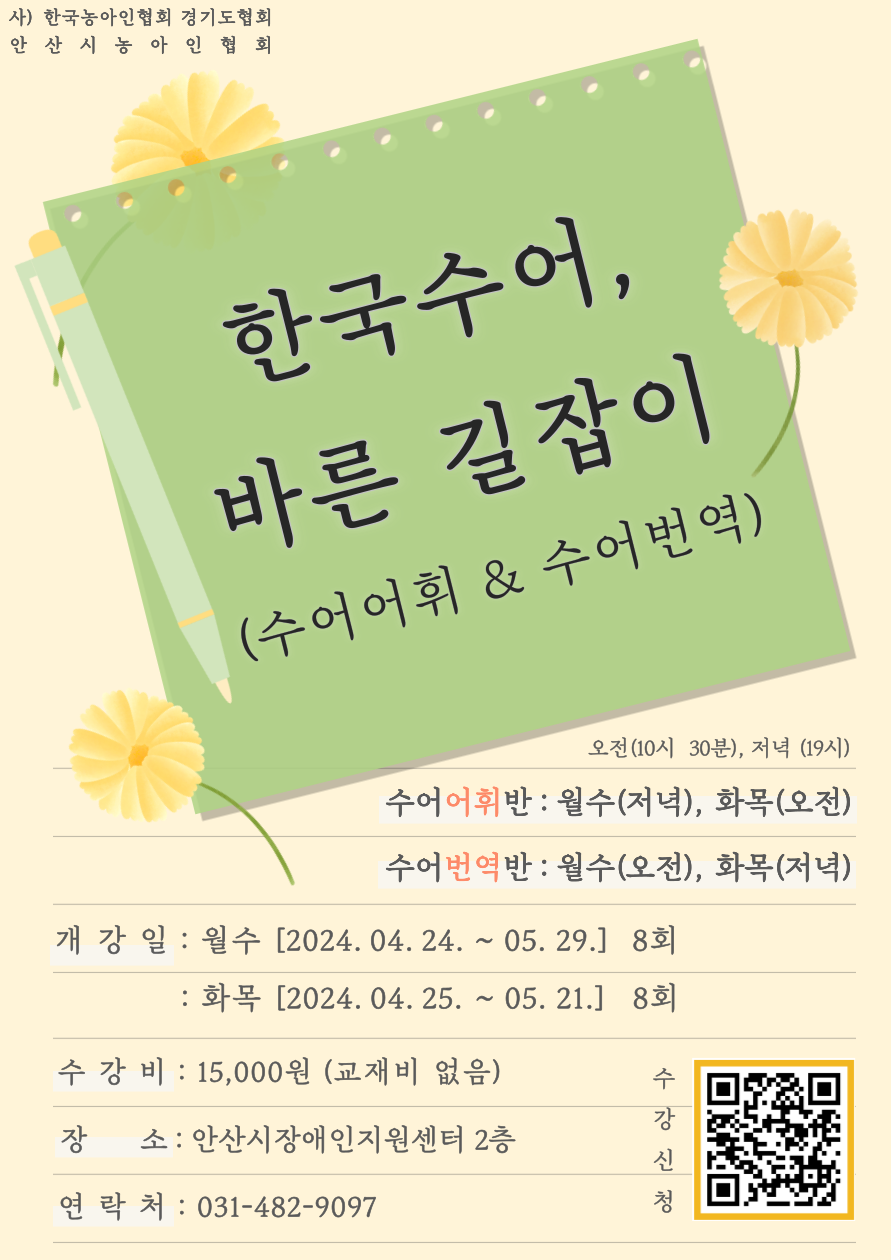 안산시수어교실 특강.png