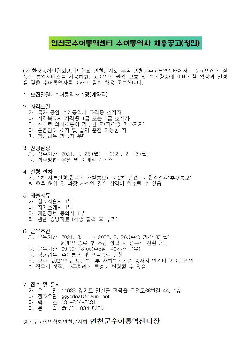 수어통역사 채용공고문001.jpg