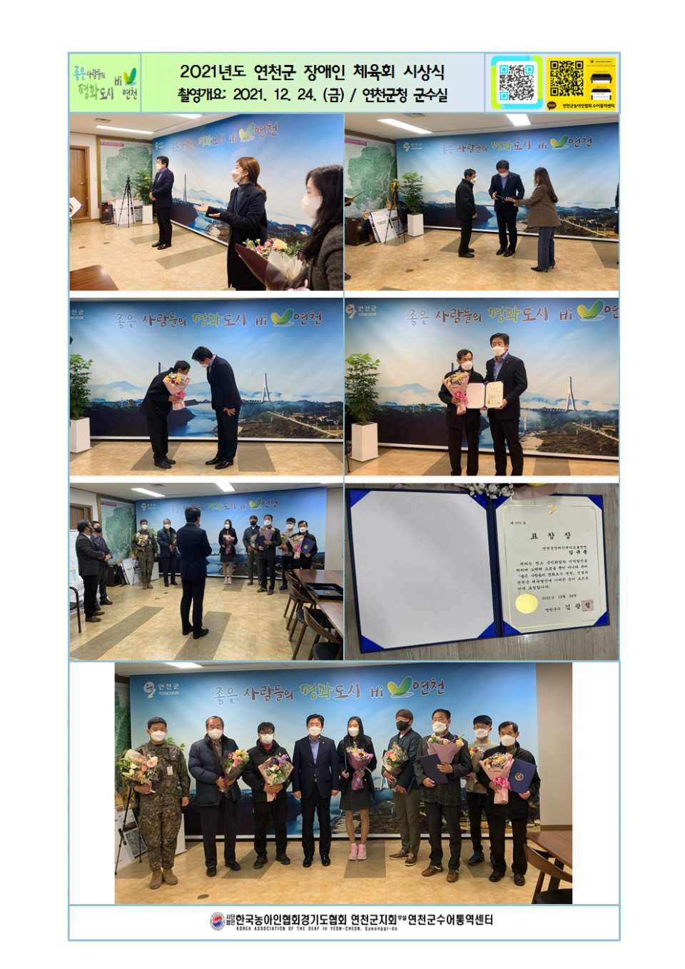 2021년도 연천군 장애인 체육회 시상식001.png