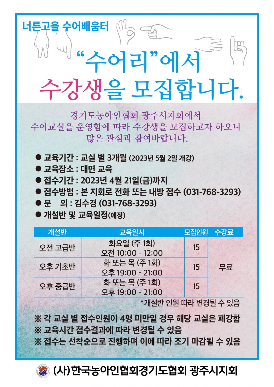 2차 수어교실 수강생 모집 (수정).jpg