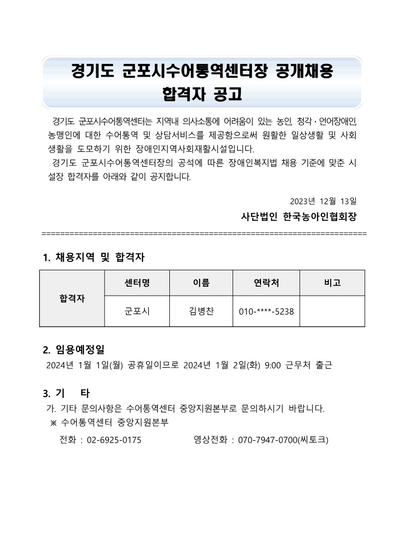 군포시수어통역센터 합격자 공고문.jpg