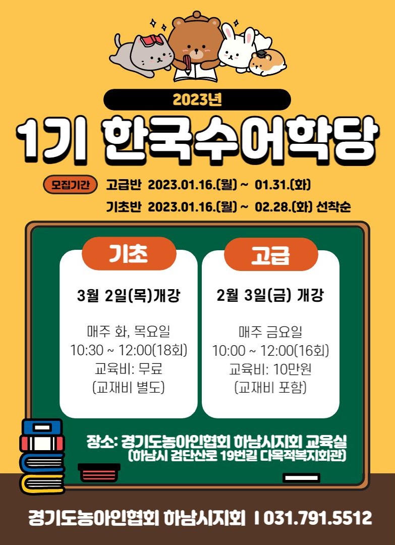 2023 1기 한국수어학당 개강 안내.jpg