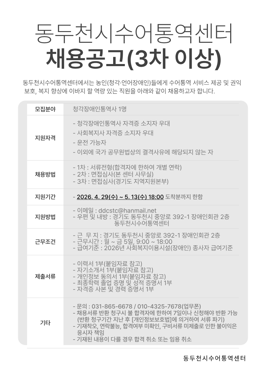 2026년 5차 채용공고.png