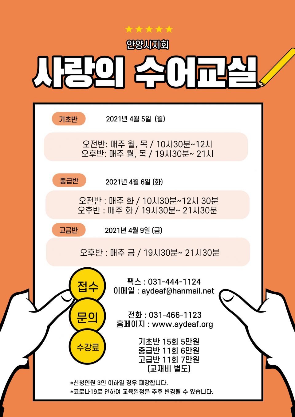 수어교실 개강홍보문.jpg