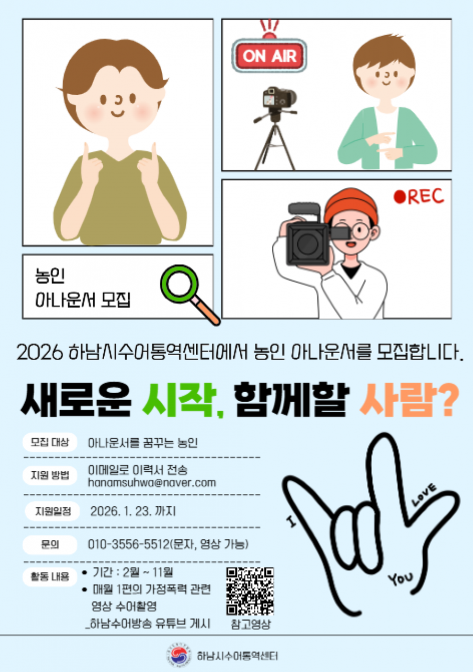 2026 농인아나운서모집안내.png
