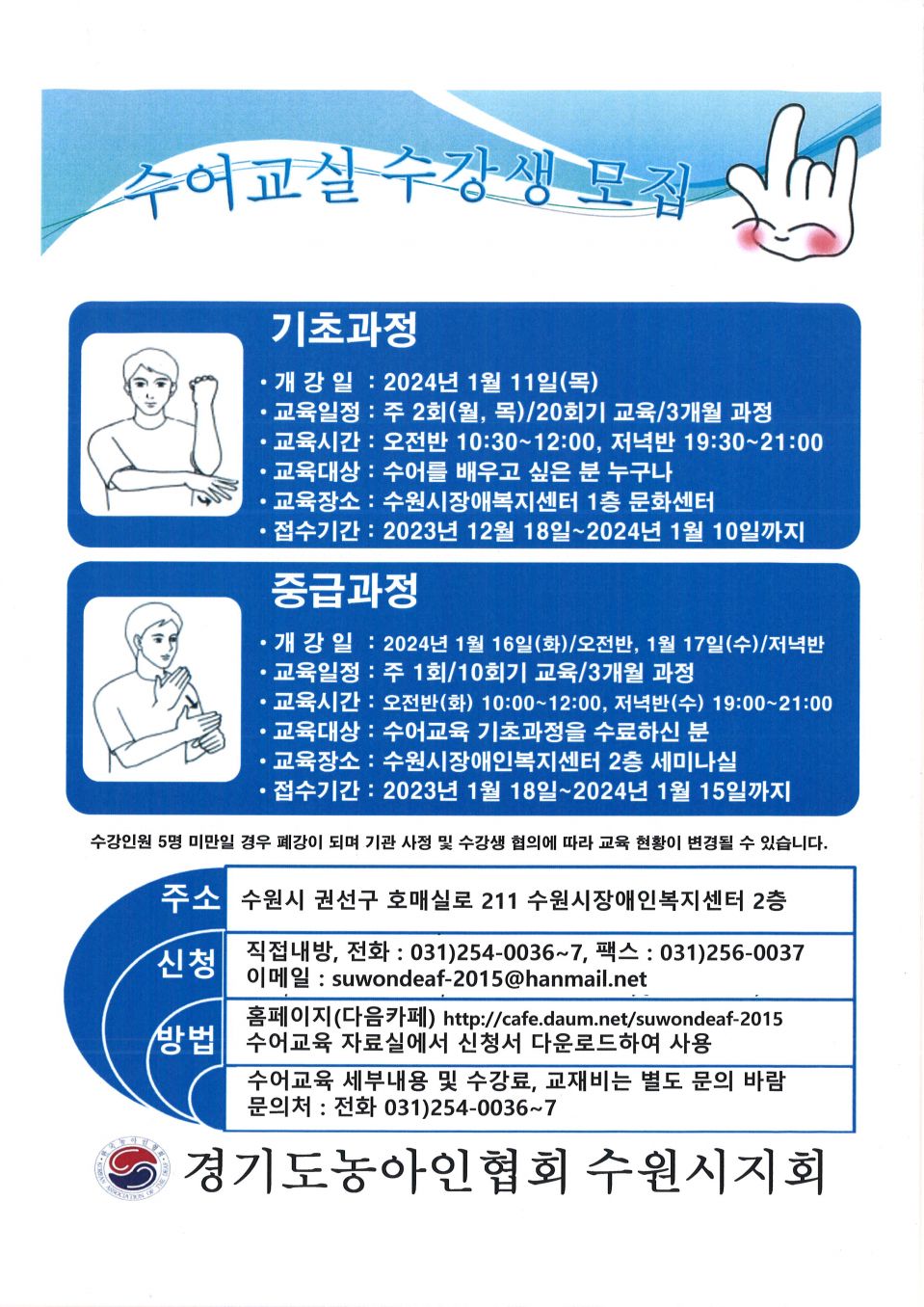 수어교실 개강 안내문.JPG