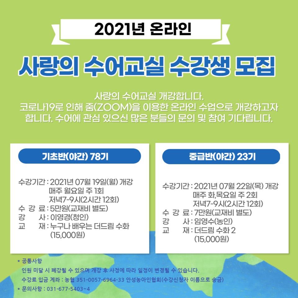 수어교실 홍보문.png