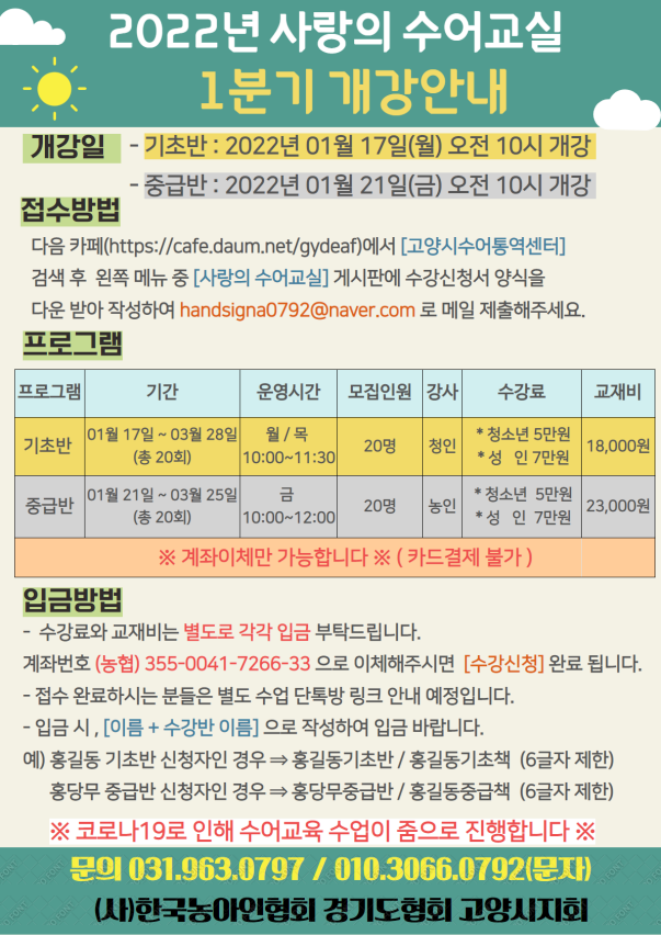 사랑의 수어교실 1분기.png