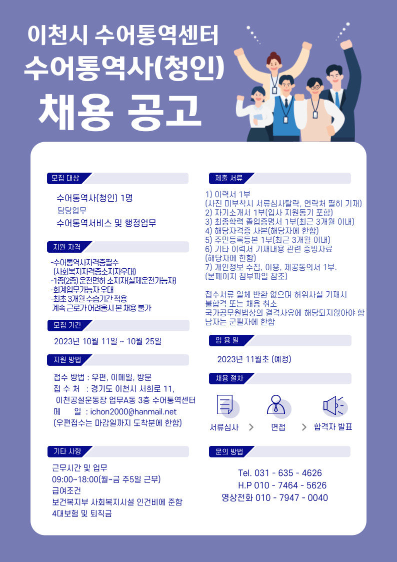 이천시수어통역센터채용공고.jpg