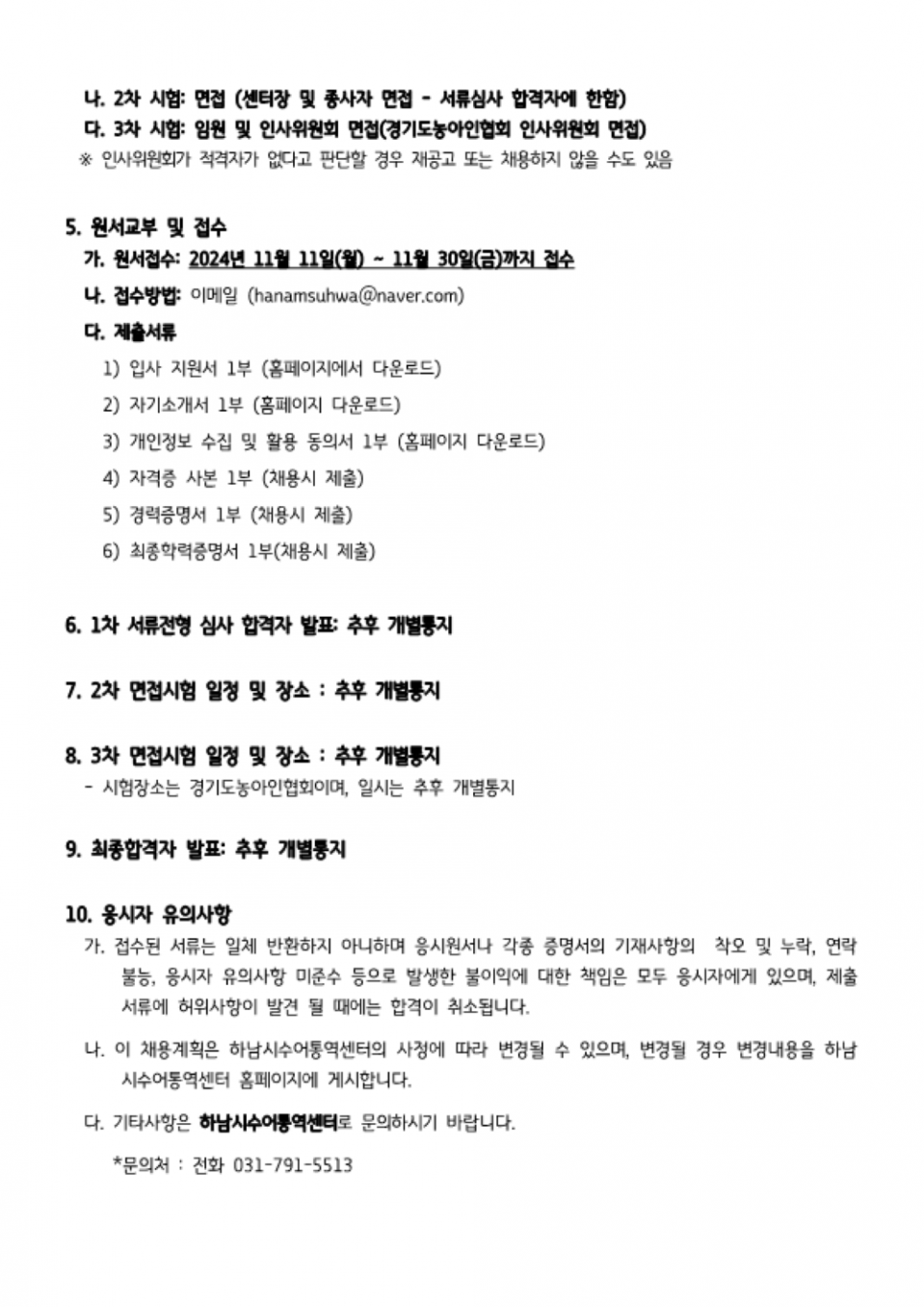 하남시수어통역센터(수어통역 및 수어방송 담당) 공개채용 공고_2.png