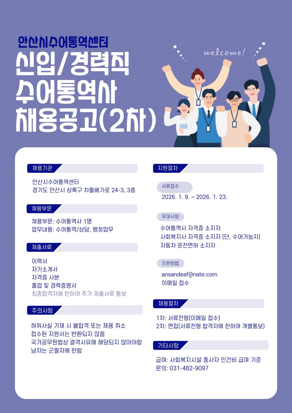 수어통역사 2차 채용공고.jpg