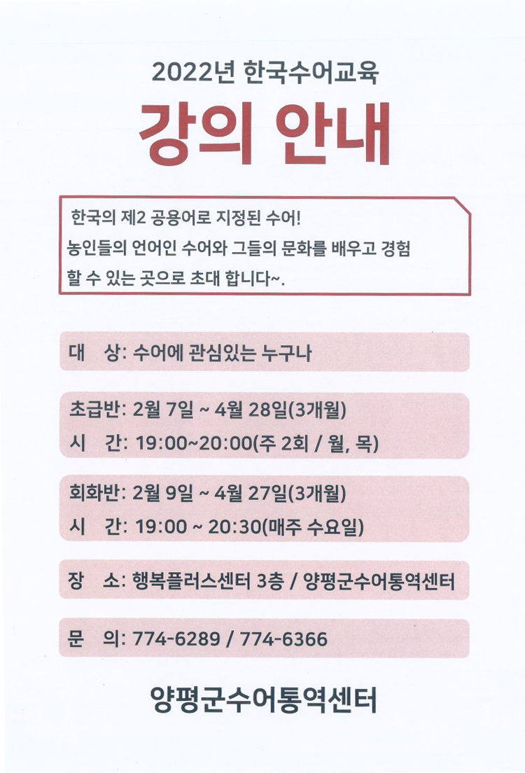 한국수어교육 안내문.jpg