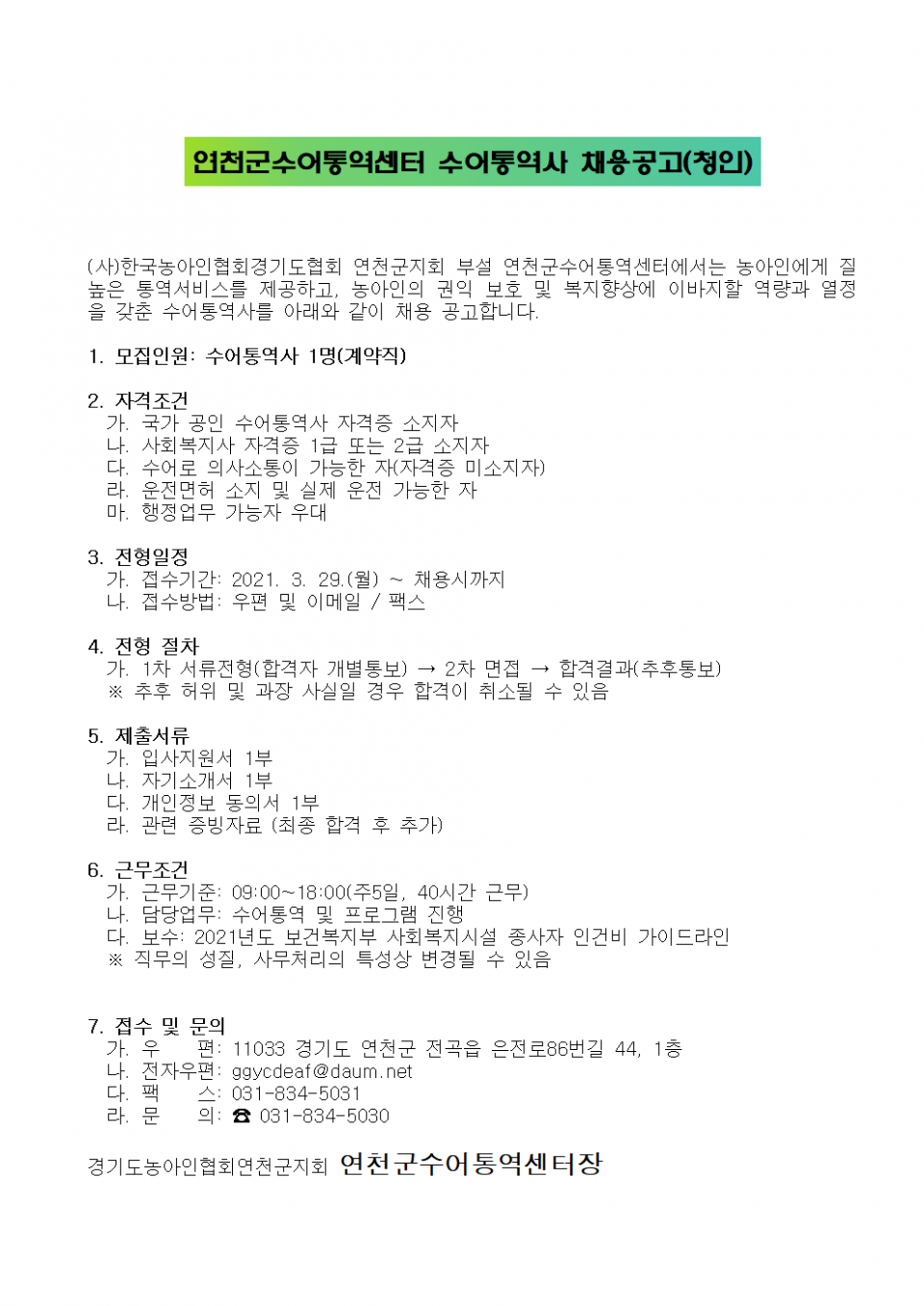 수어통역사 채용공고문(채용시까지).png