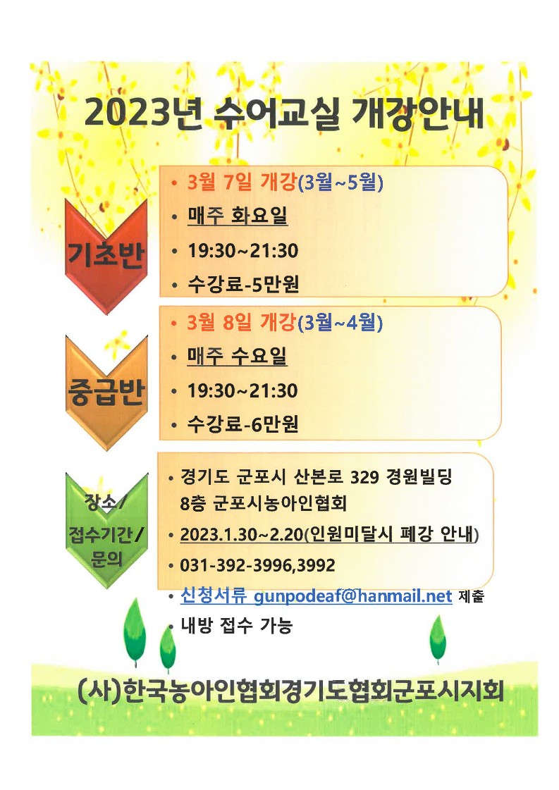 2023년 수어교실 개강 안내.jpg
