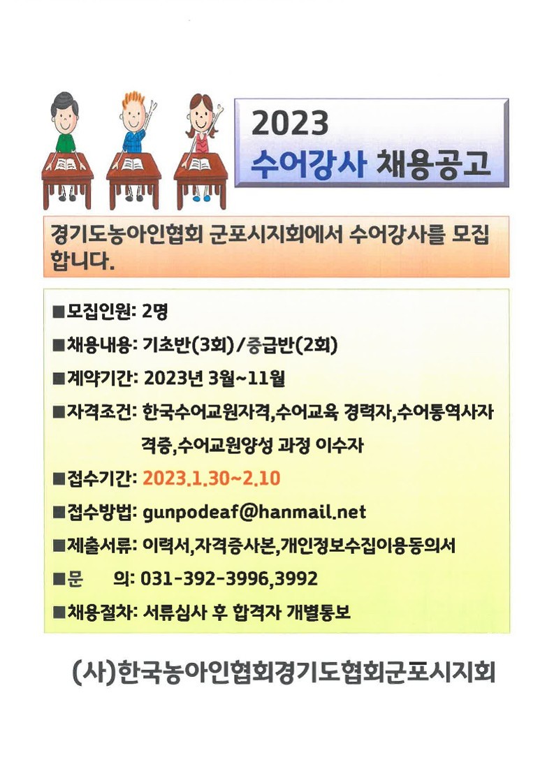 2023년 수어강사채용공고.jpg