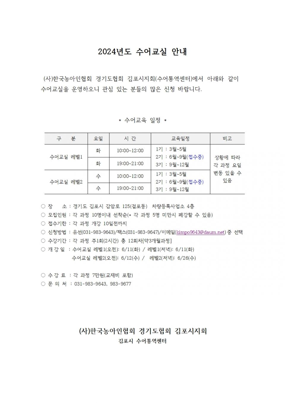 수어교실 안내문(2024년-2)001.jpg