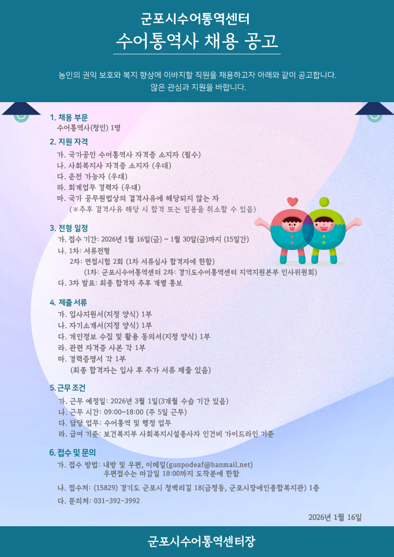 채용공고 260116.jpg