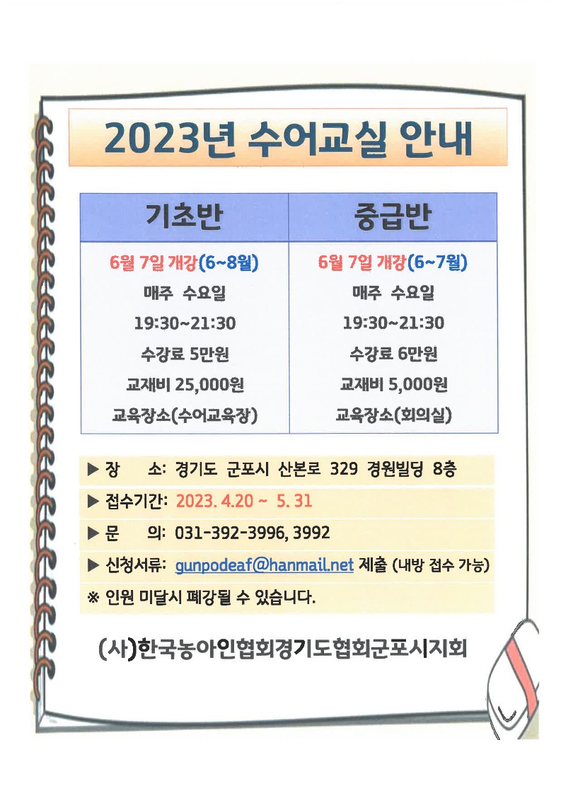 2023년 수어교실 개강 안내.jpg