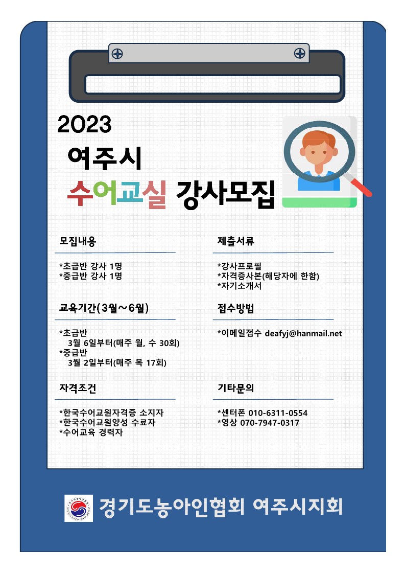 수어교실강사모집안내문.jpg