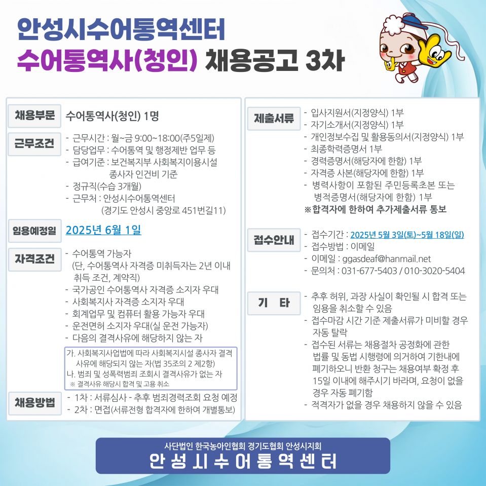 수어통역사 채용공고 3차.jpg