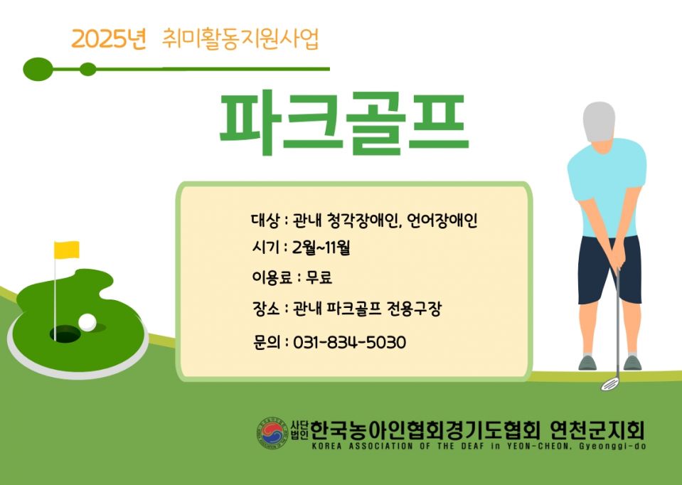 2025 파크골프_1.jpg