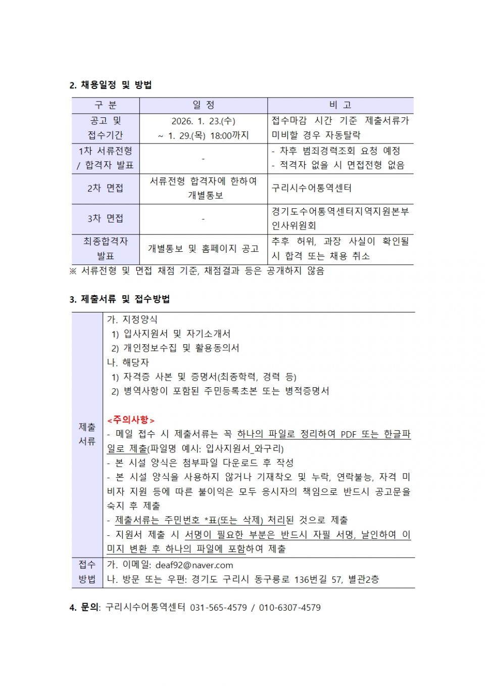 채용공고 26-1002.jpg