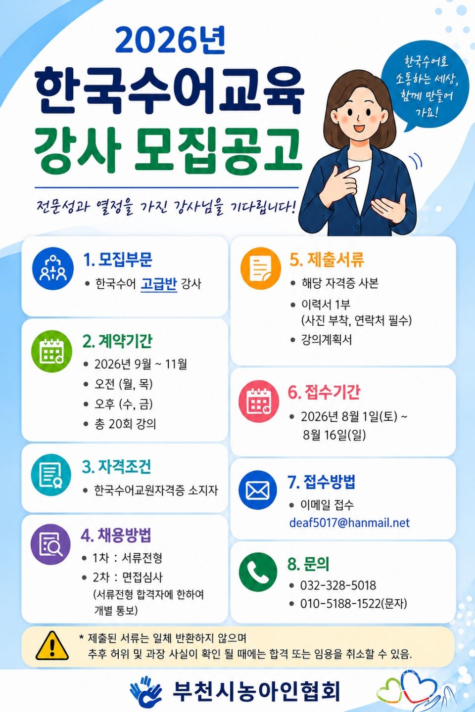 2026년 3분기 수어강사 모집공고.jpg