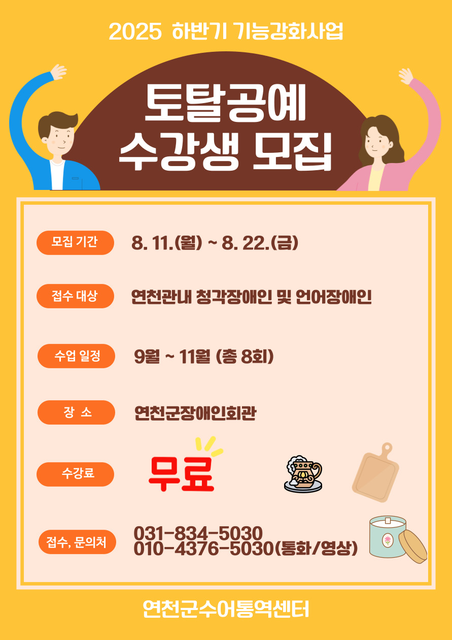 2025 하반기 토탈공예 수강생모집.jpg