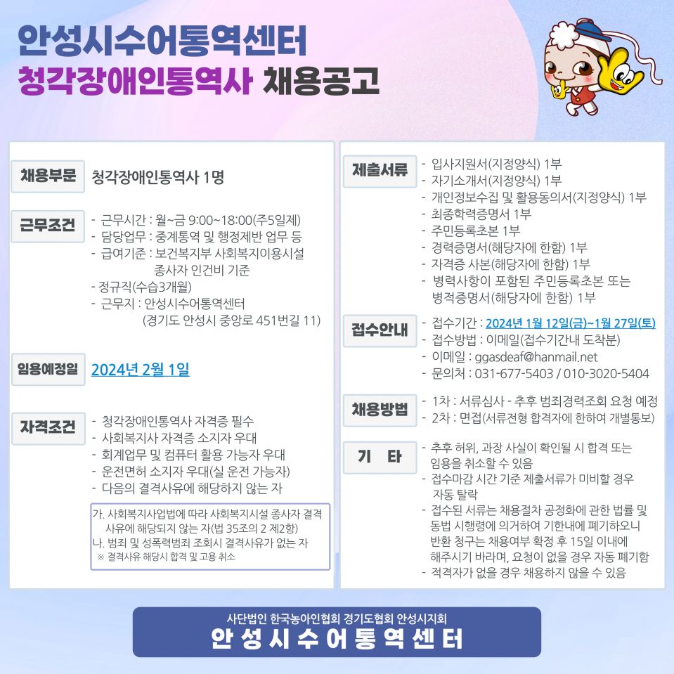 청각장애인통역사 채용공고.jpg