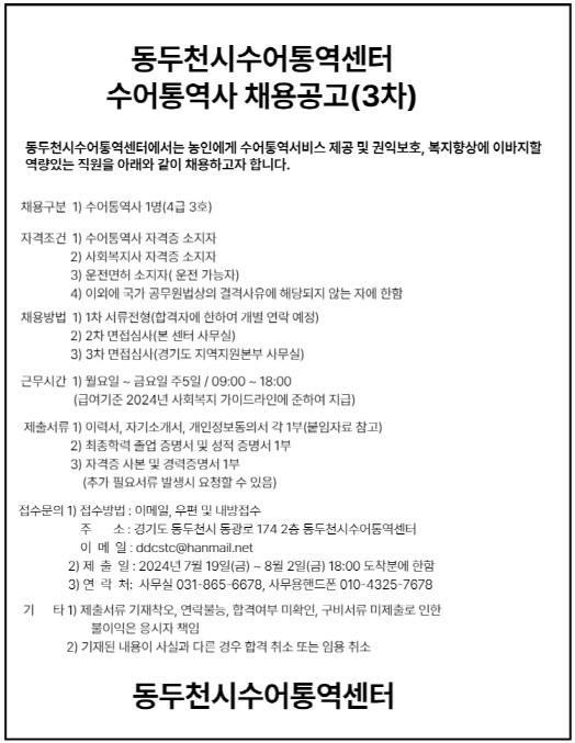 수어통역사 채용공고(3차).jpg