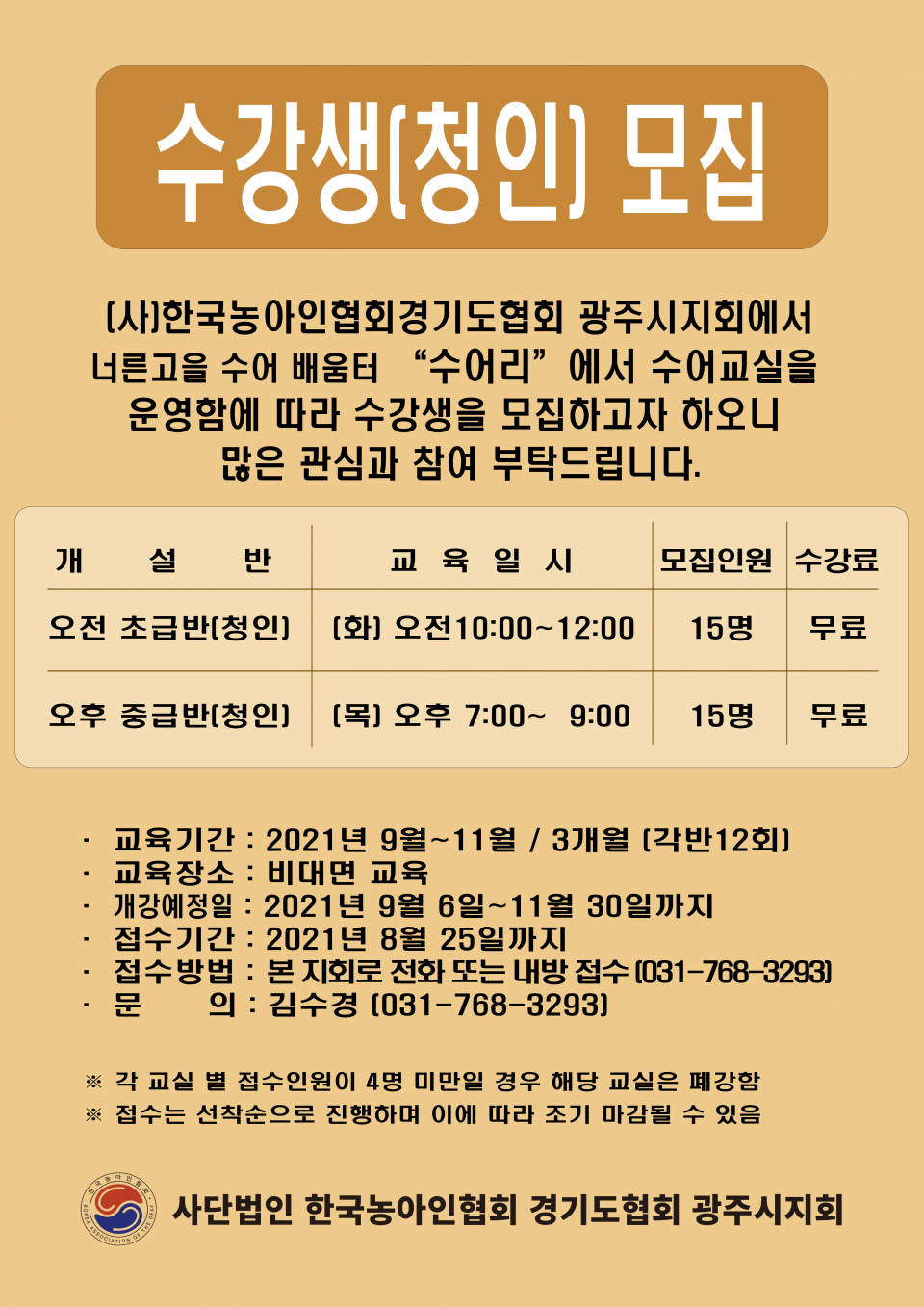 수어교실모집 수강생(청인).png