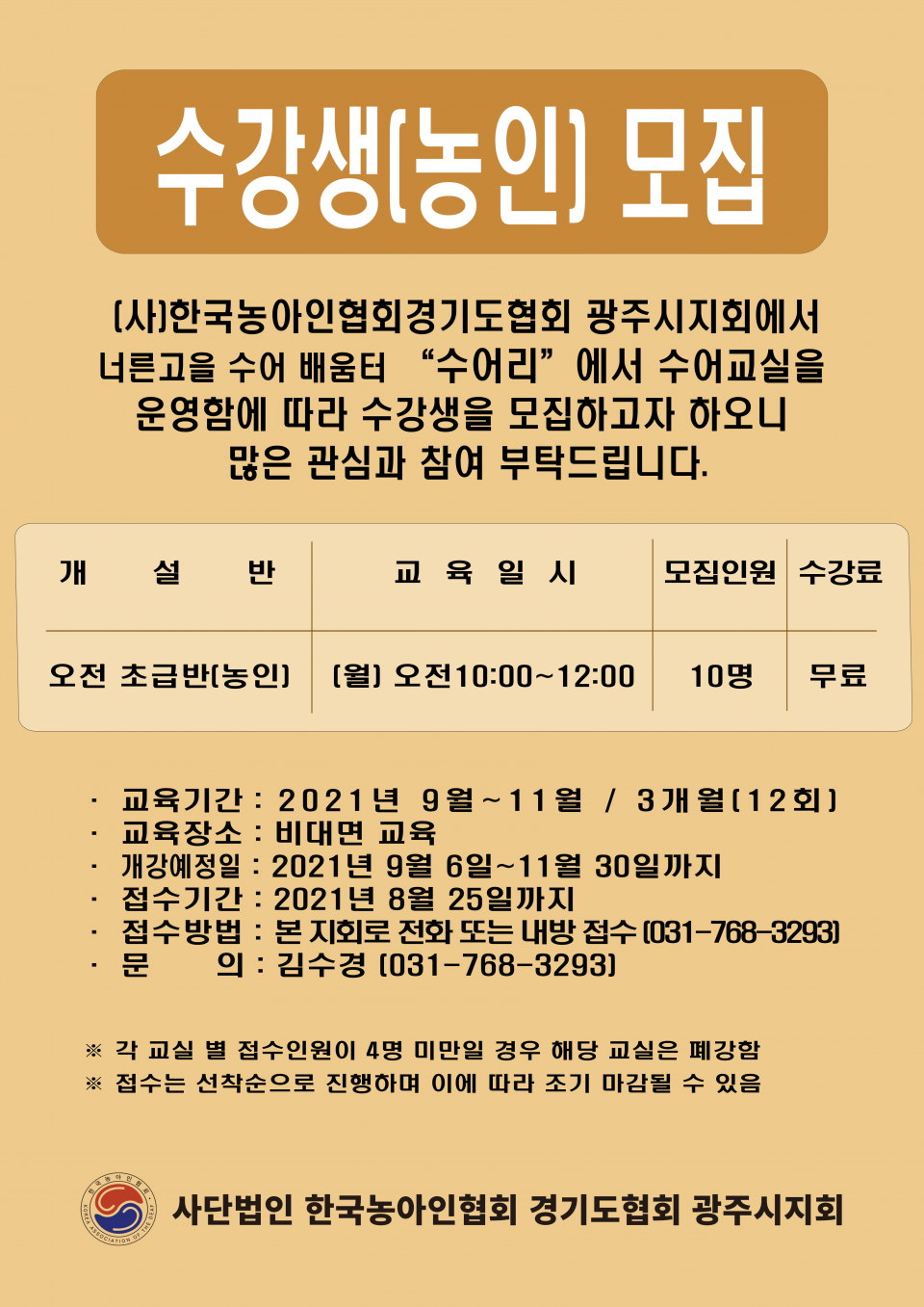 수어교실모집 수강생(농인).png