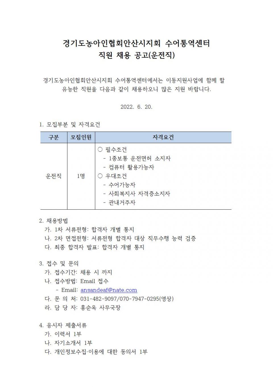 직원채용공고 운전직001.jpg