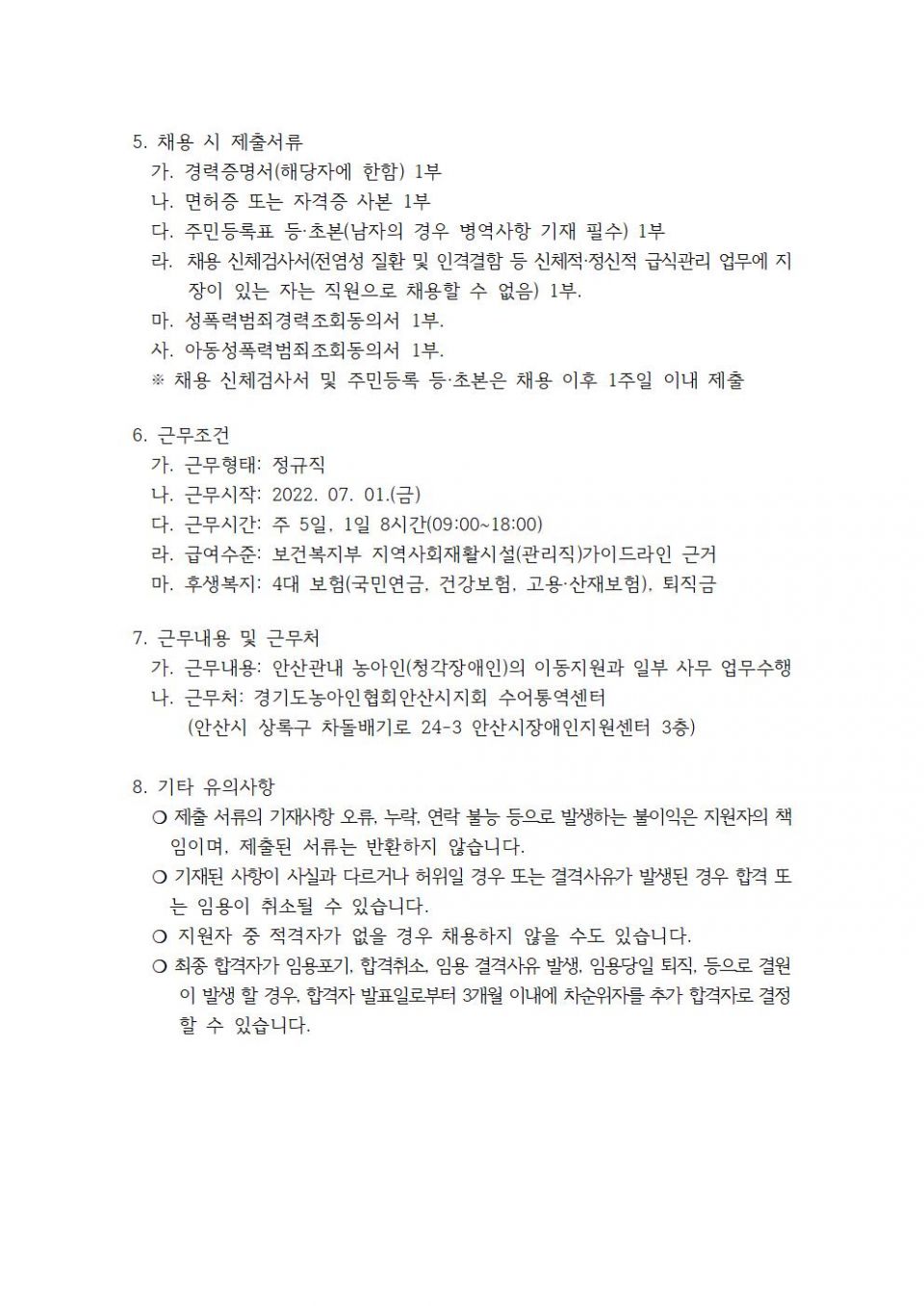 직원채용공고 운전직002.jpg