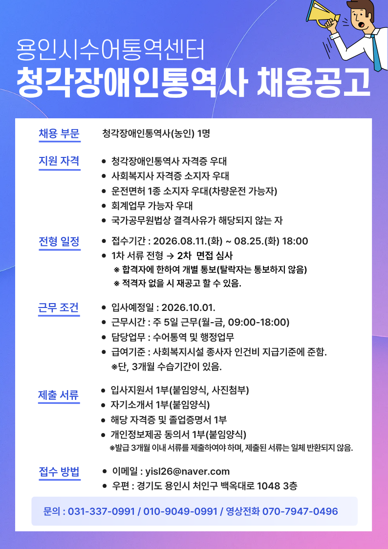 용인센터 채용공고.png