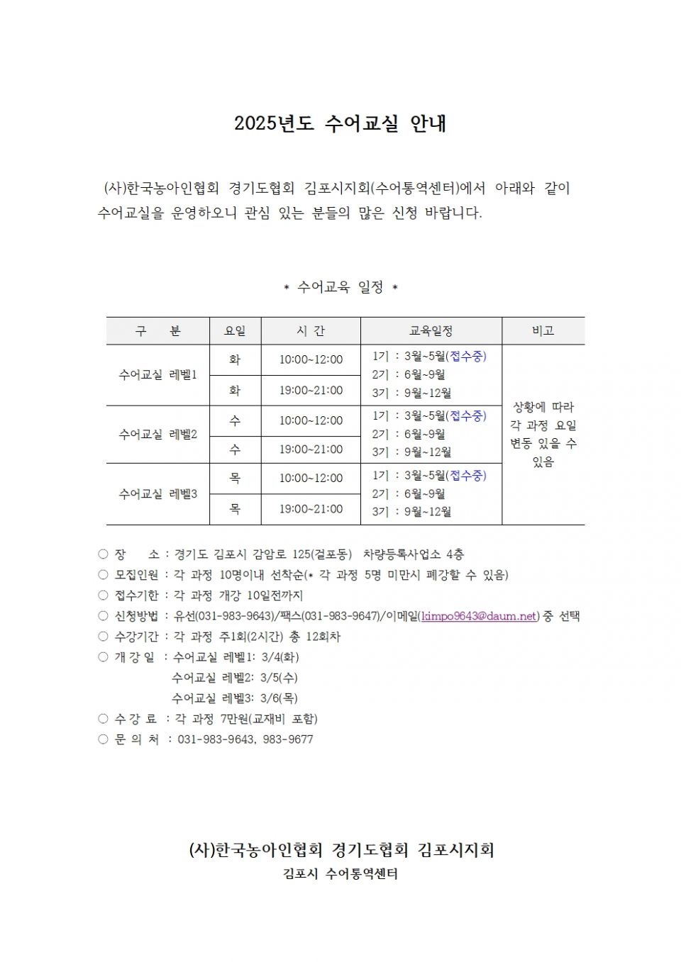 수어교실 안내문(2025년-1)001.jpg